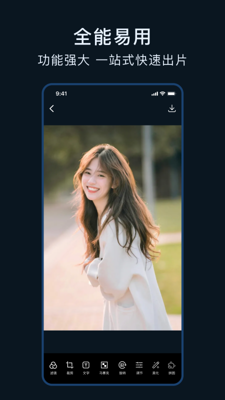 相片编辑软件图1