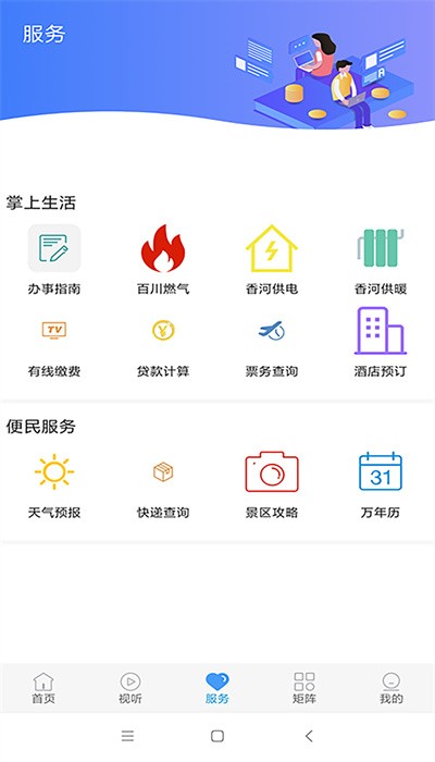 冀云香河官网版图2