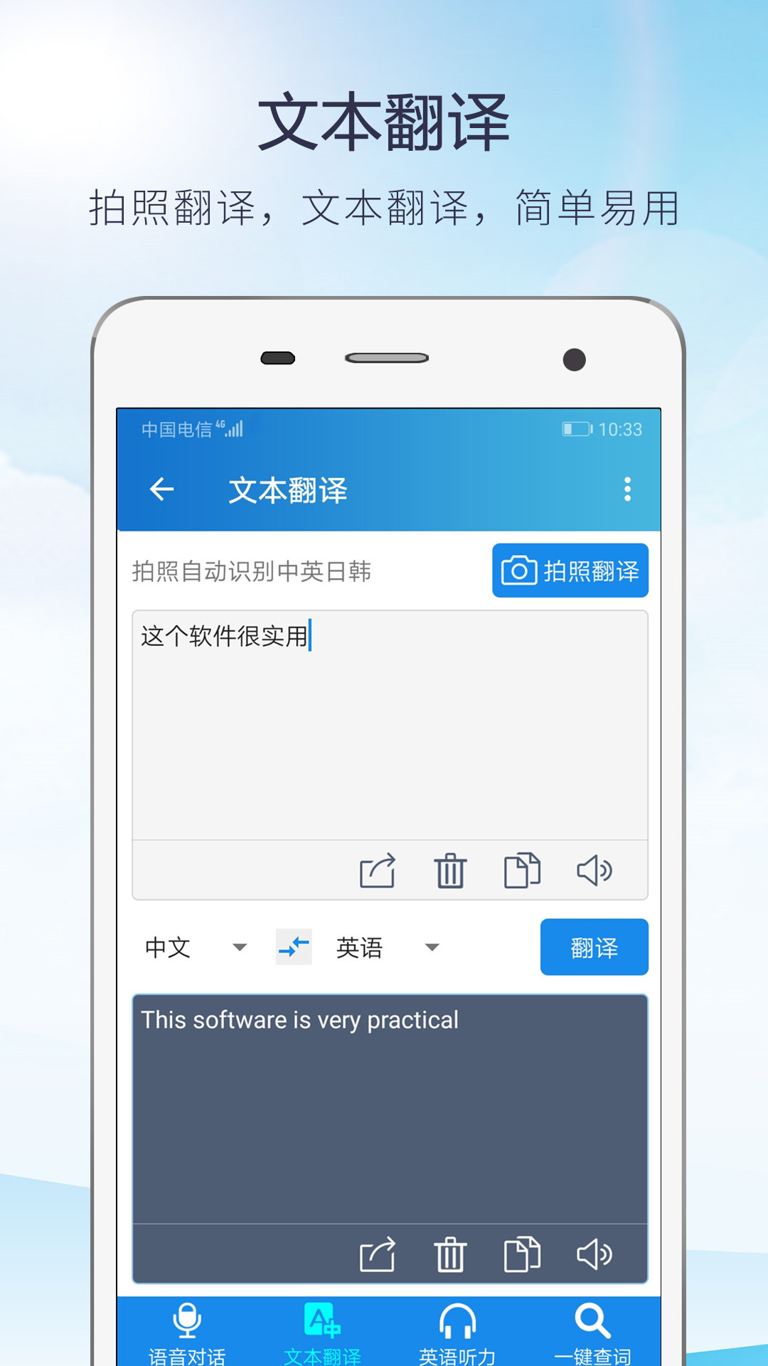 快译英语翻译软件