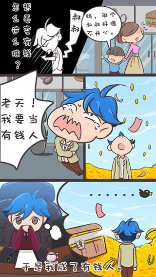 我要当有钱人游戏图1