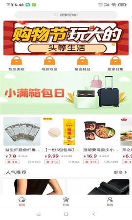 头等生活app图3
