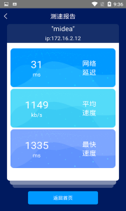手机网络测速大师最新版图2