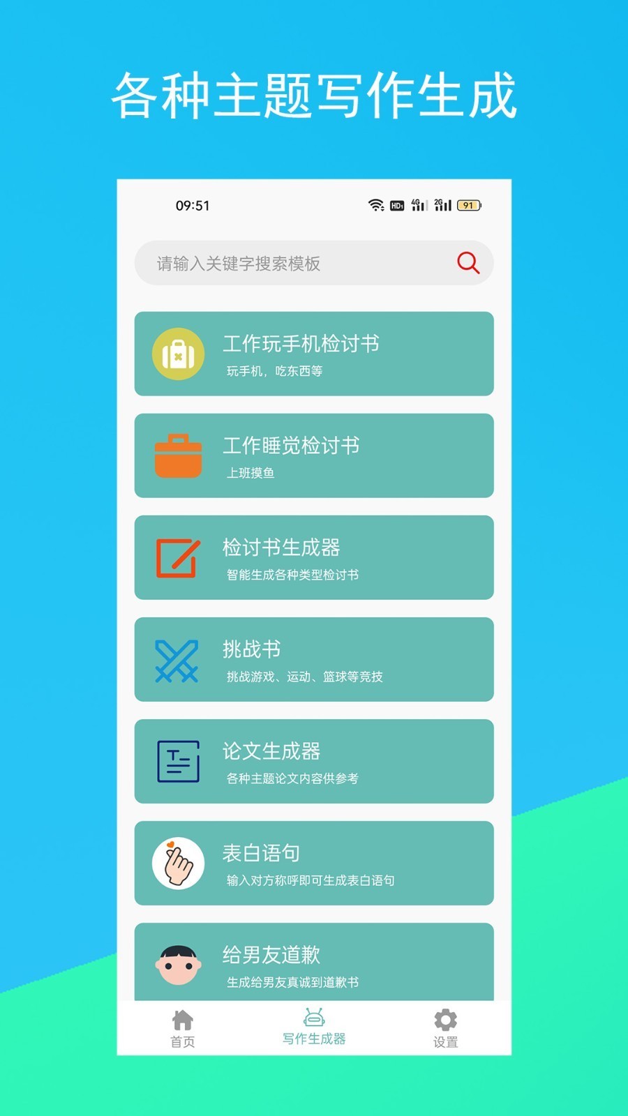 文案生成器软件图3