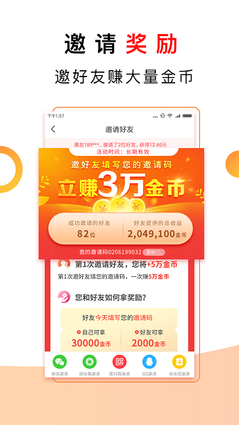 惠头条app图2