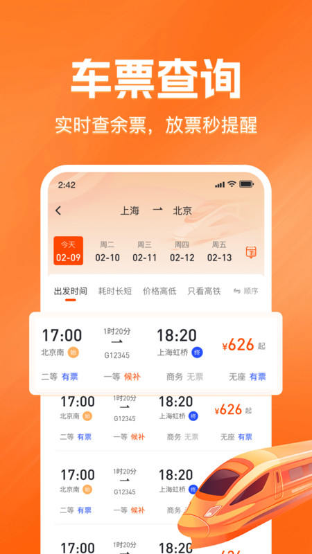 铁路火车票查询购票app图4