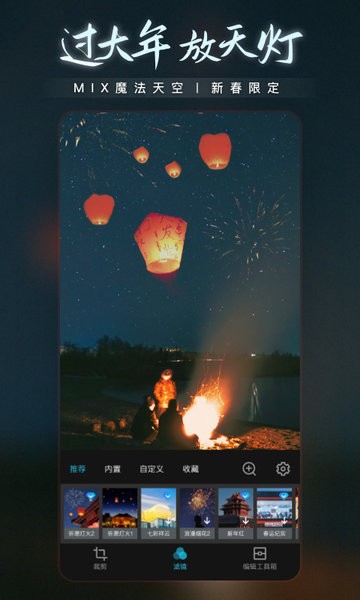MIX滤镜大师app图3