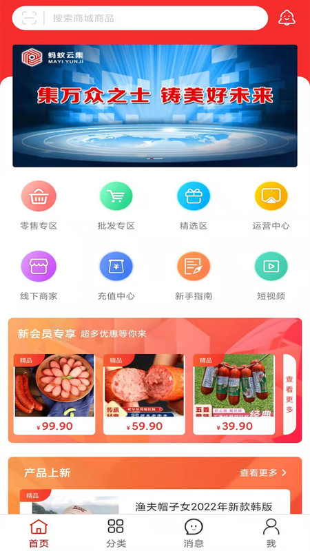 蚂蚁云集app图3