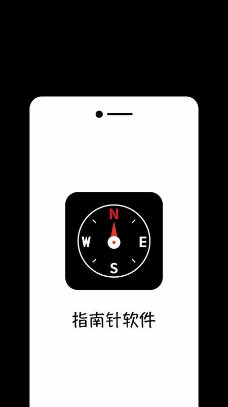 桔子指南针软件图3