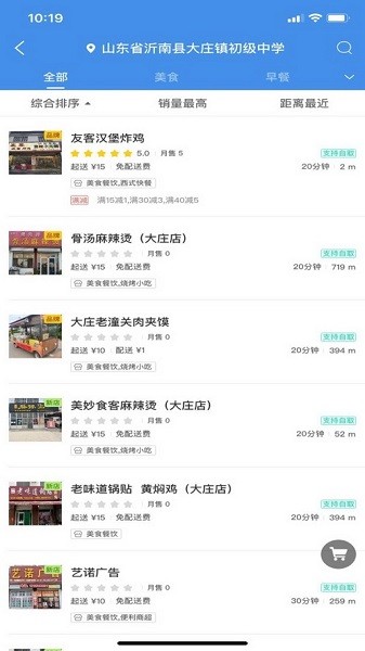 飞鸟外卖APP图3