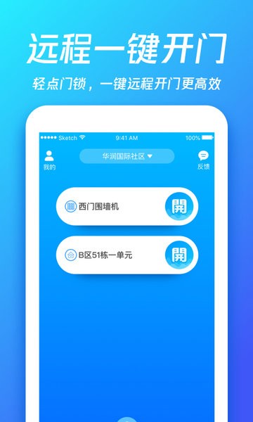 够近物联app图2