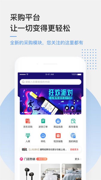京东万家app图3