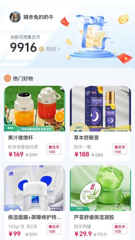 集氏生活app