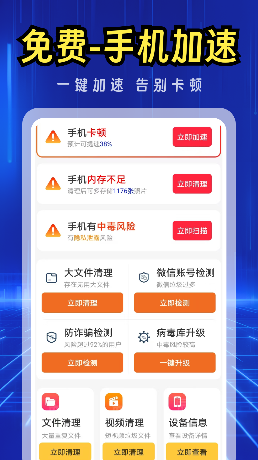 免费清理快app