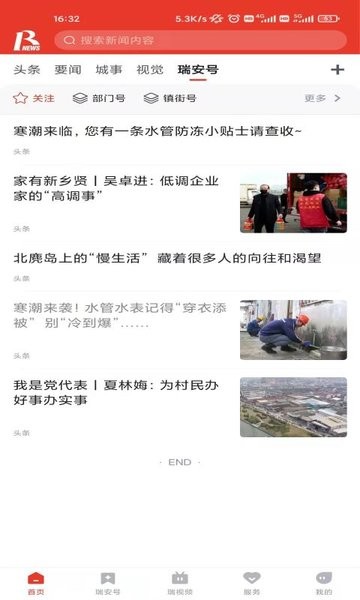 瑞安新闻app图2