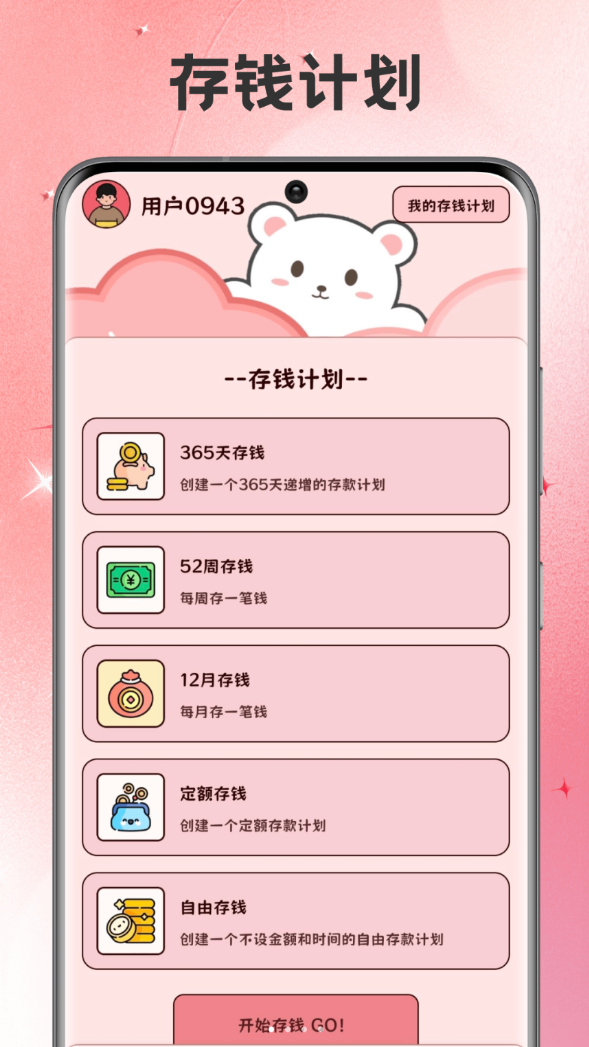 BIMOBEEMO生活记录软件图1