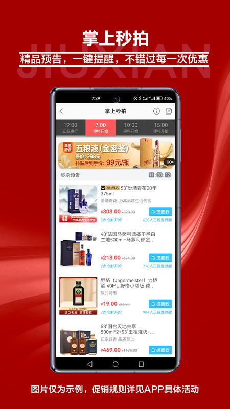 酒仙官网版图1