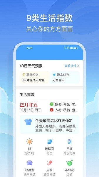 哈喽天气app图2