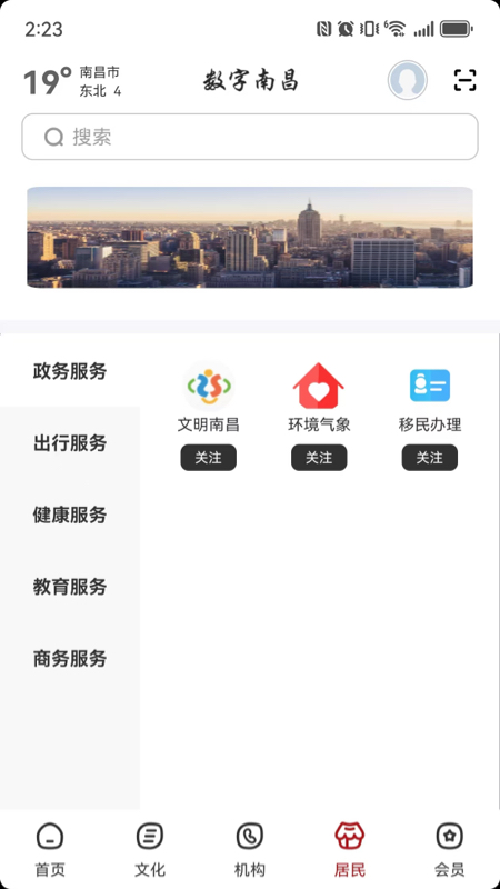 数字南昌官网版图2