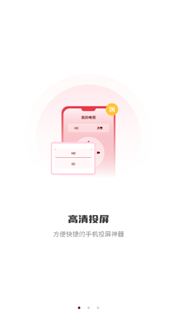 乐享投屏app图3