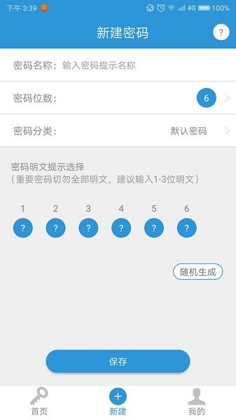 密码记app图2