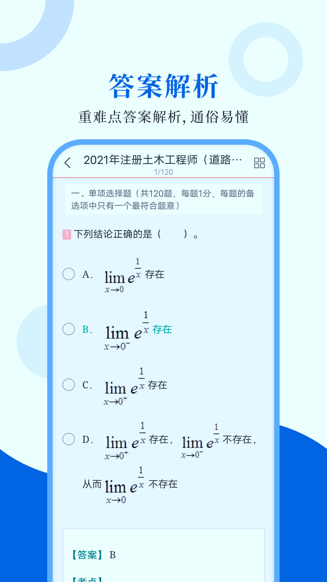 注册道路工程师圣题库app图3