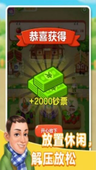 张同学的农家乐游戏图3