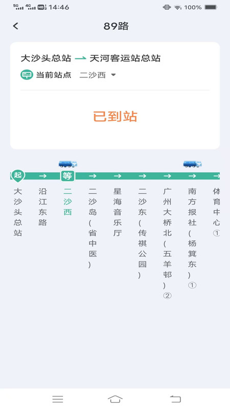 多彩公交app图4