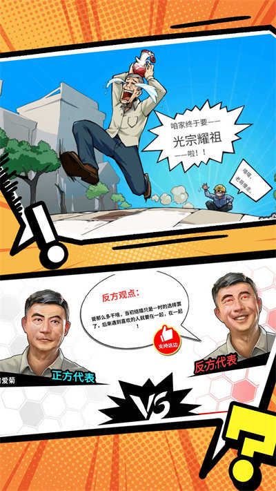 搞怪路线游戏