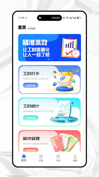 移动考勤app