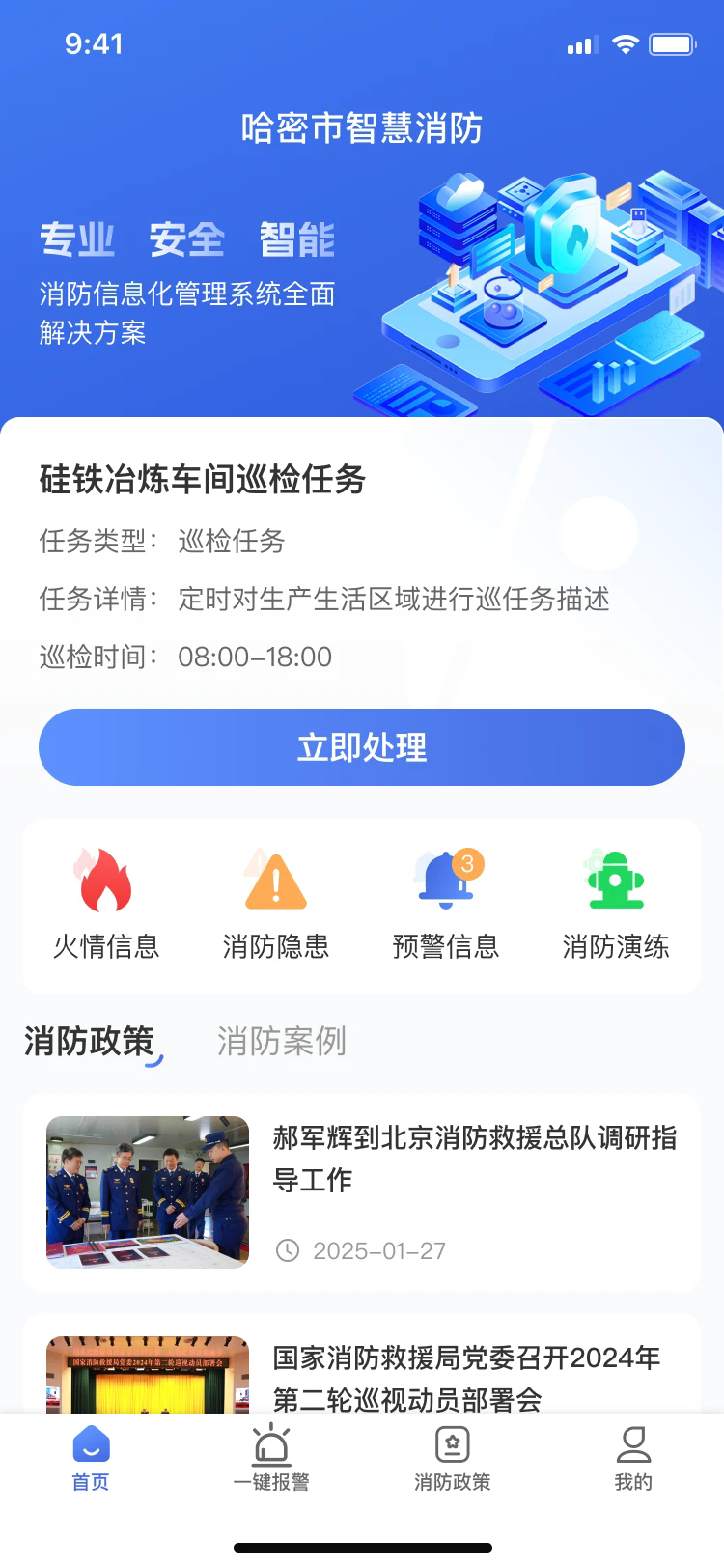 文腾智慧消防安卓版图2