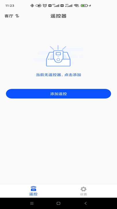 万能遥控助手+软件图2