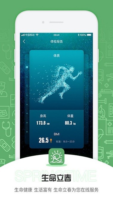 生命立春app图3