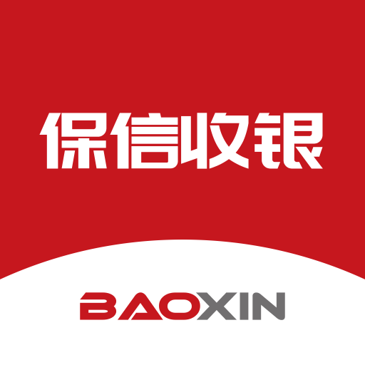 保信收银软件图标