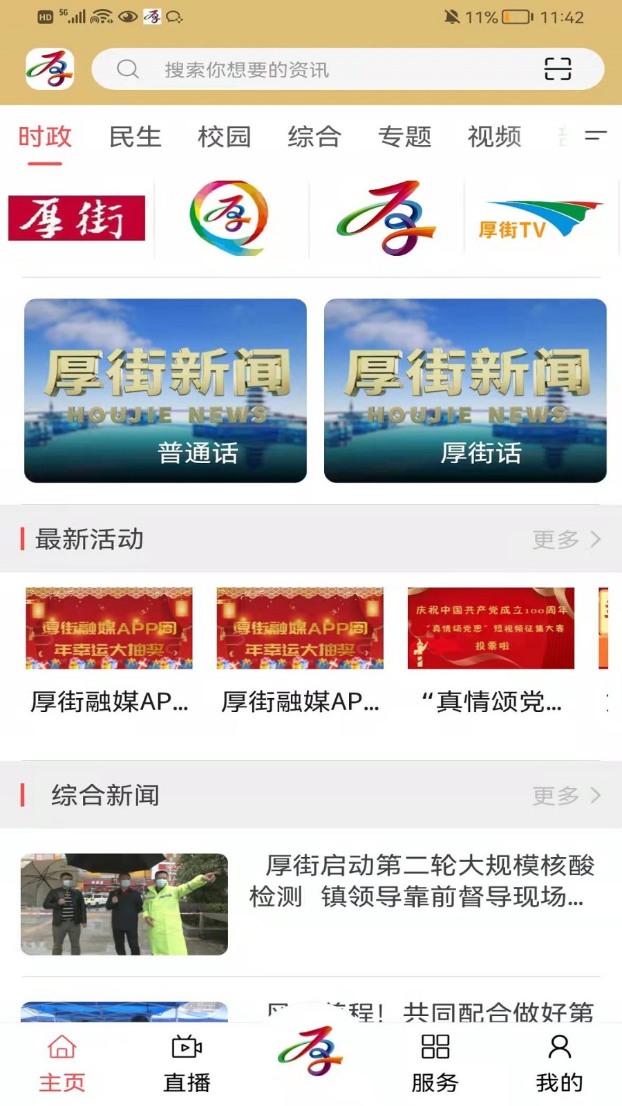 厚街融媒官网版图2