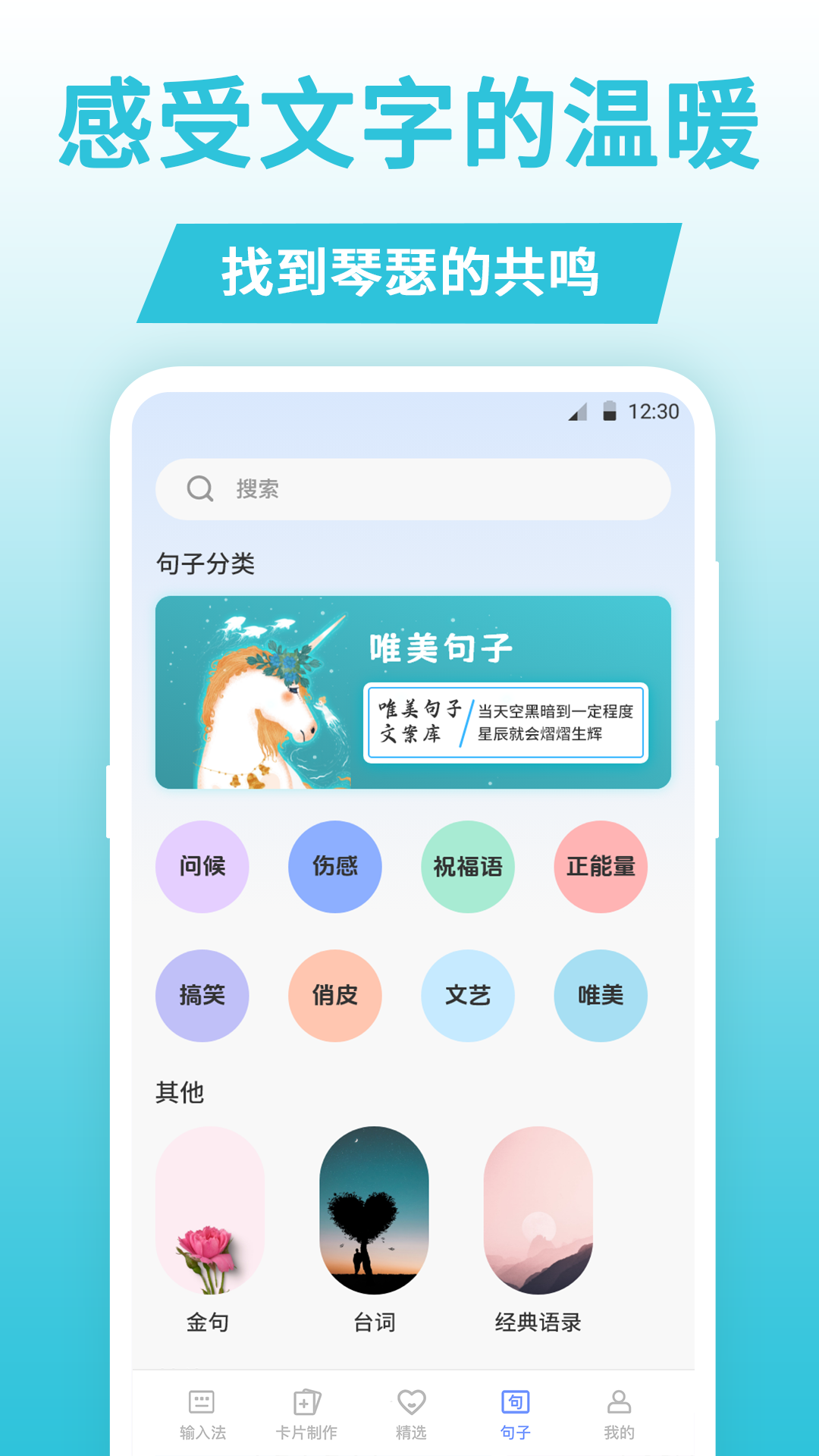 句子文案控软件图2
