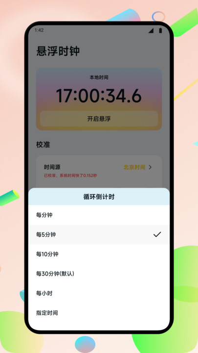 悬浮窗口大师手机版图2