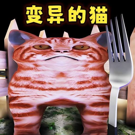 喂了个猫游戏图标