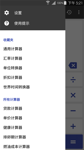 万能计算器app图3