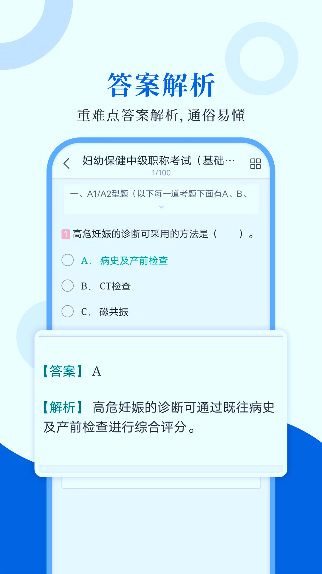 预防医学圣题库app图3