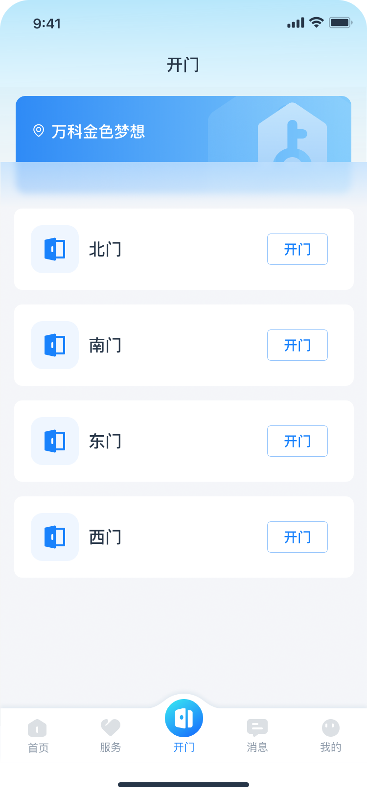 有邻-智慧物业平台app图3