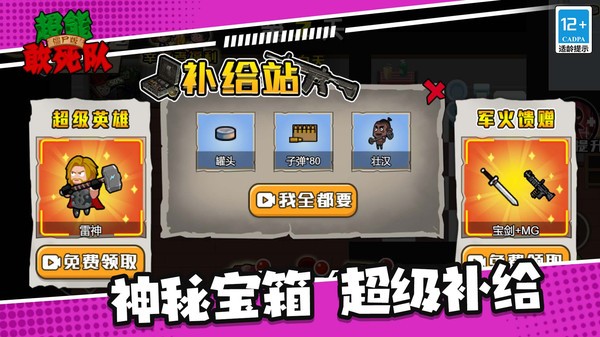 超能敢死队僵尸版游戏图1