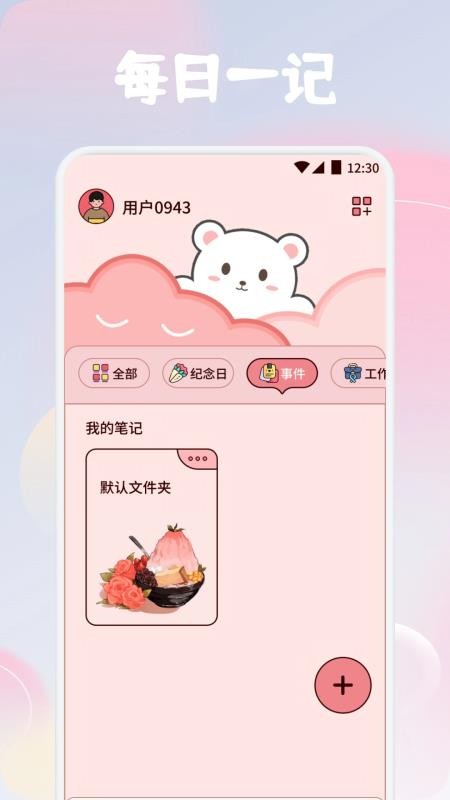 Mymodiary软件图3