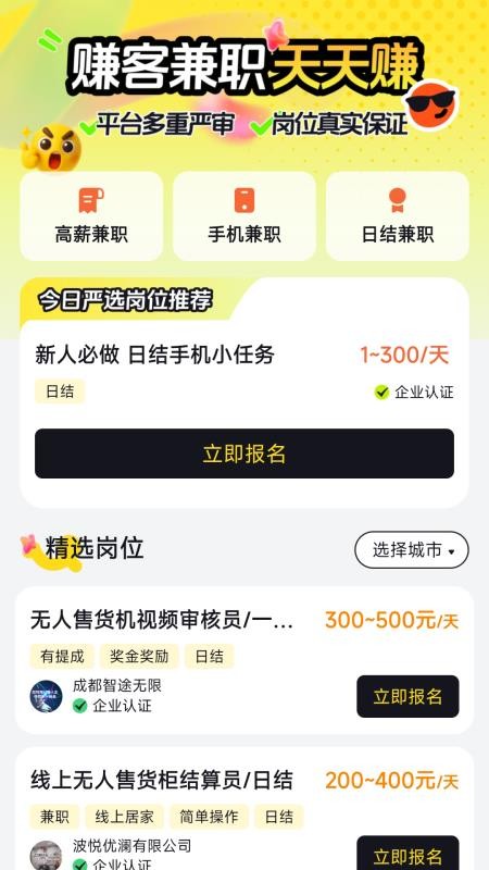 赚客兼职app图1