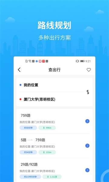 公交出行app图1