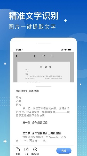 安安扫描大师软件图2