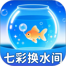 七彩换水间app图标