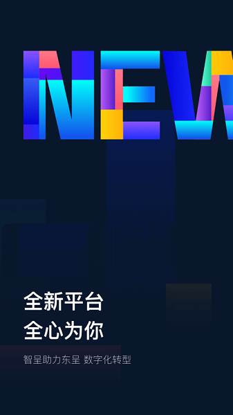 智呈app图2