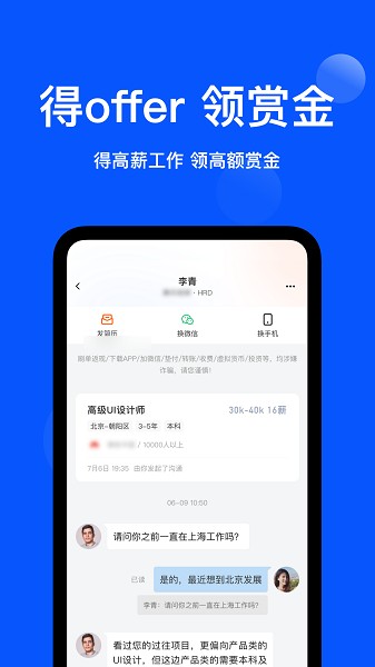 众推职聘app