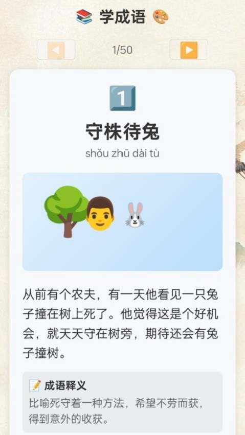 成语大乐谷app
