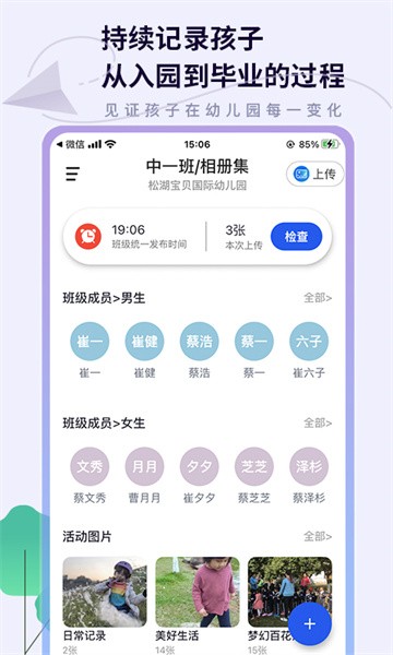 班级相册集app图1